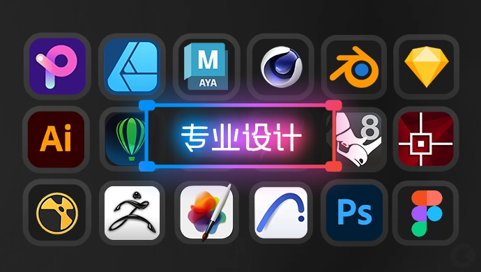 设计-mac设计软件推荐, 图像处理, 创意设计, 图片处理, ...-XMac.cc - 精品Mac软件下载站 优质苹果应用资源聚合