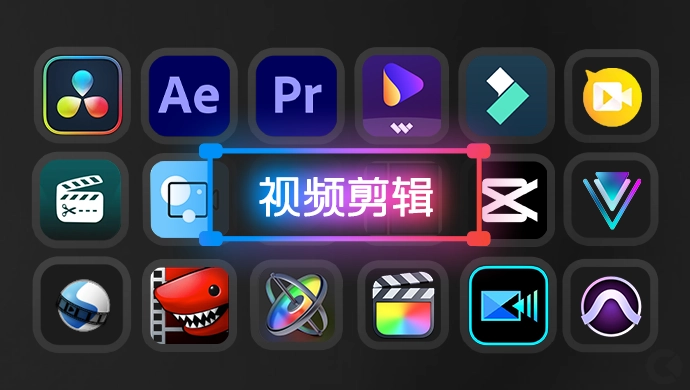 视频-Mac视频调色, Mac视频剪辑渲染, Mac合成后期软件, F...-XMac.cc - 精品Mac软件下载站 优质苹果应用资源聚合